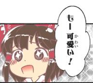 hakurei_reimu happy untranslated // 379x339 // 118.1KB