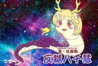 bandana horns kicchou_yachie snake space tagme turtle untranslated wily_beast_and_weakest_creature // 2220x1500 // 1.8MB