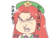angry detailed embodiment_of_scarlet_devil hong_meiling manga tagme untranslated // 800x550 // 33.5KB