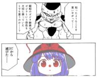 clown dragon_ball forward_facing frieza kasen-chan_thread manga nagae_iku scarlet_weather_rhapsody tagme untranslated // 620x495 // 157.5KB