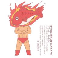 fire fish flames forward_facing full_bodied meme muscular seafood tagme // 1458x1461 // 185.2KB