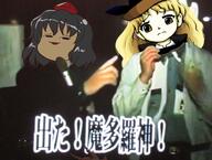 hidden_star_in_four_seasons matara_okina meme mountain_of_faith phantasmagoria_of_flower_view shameimaru_aya yukkuri // 1697x1280 // 460.0KB