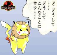 dino pikachu pokemon untranslated // 1715x1666 // 1.2MB