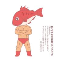 fish forward_facing full_bodied muscular seafood tagme untranslated // 1458x1461 // 150.8KB